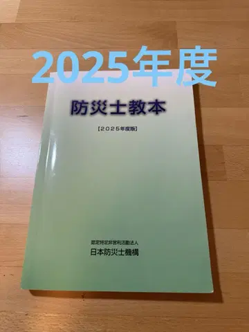 방재사 교본 [ 2025년도판 새상품 ] 무료배송