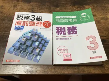 세무 3급 직전 정리 70 & 문제 해설집