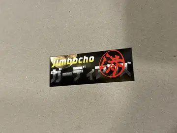 Jimbocho 가디언즈 토크 라이브 스티커