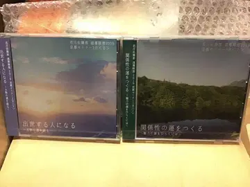 와카츠키 유키로 세미나 CD 출세하는 사람이 되는 관계성의 운을 만드는