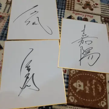 스모 나카무라베야 요코즈나 3명의 친필 사인