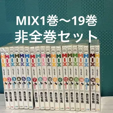 MIX 전 19권 세트 아다치 미츠루 만화 소학관 선데이 야구