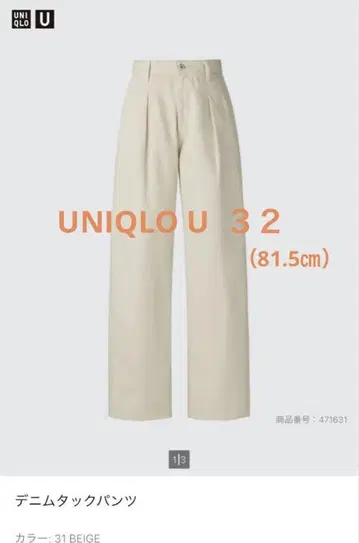 유니클로 U 데님 턱 팬츠