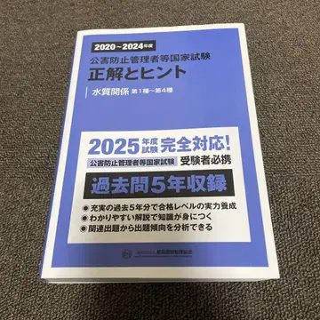 공해 방지 관리자 국가 시험 [수질] 2025년판 기출문제