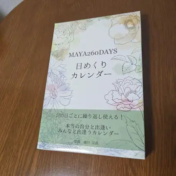 MAYA 260DAYS 일력 달력