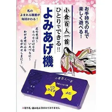 오구라 백인일수 읽어주는 기계 손에 든 패로 즐겁게 놀고 배울 수 있다!