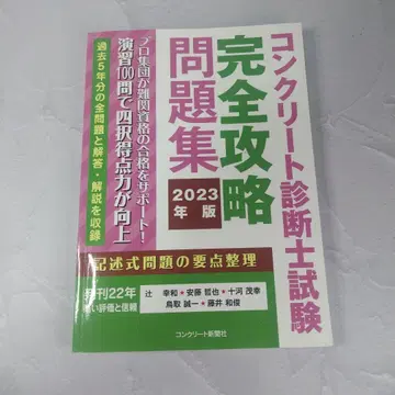 네이비 클리트 진단사 시험 완전 공략 문제집 2023년판