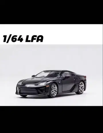 렉서스 LFA 1/64 미니카 블랙