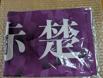 아카소 에이지 트라이 스톤 대운동회 머플러 타월