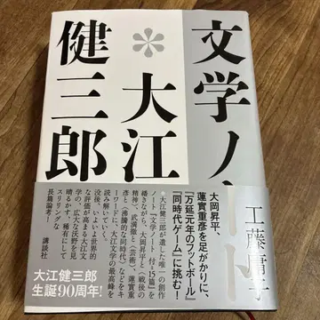 문학 노트*오에 겐자부로