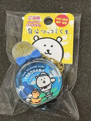 농담곰 요코하마 한정 푸치푸치 키링
