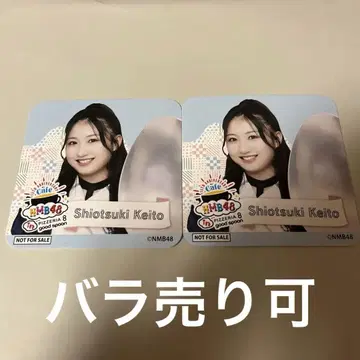 시오츠키 키이온 NMB48 goodspoon 코스터 2025