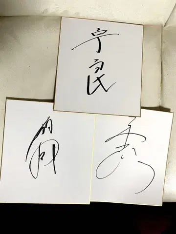 스모 우라 세키 쇼자루 세키 히라토우미 세키 사인 3장 세트