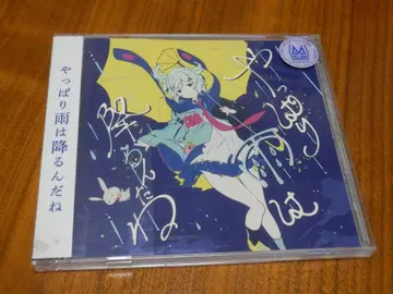 츠유 CD [ 역시 비는 내리는구나 ]  오비 있음