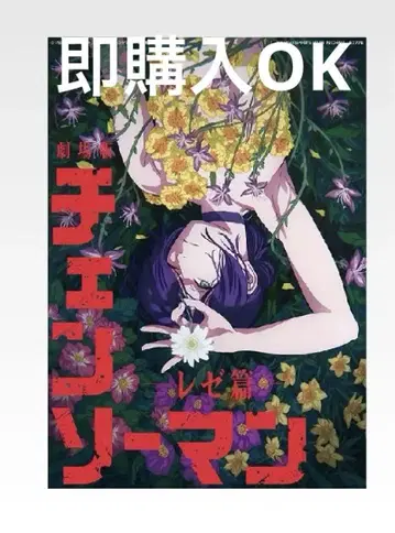 극장판 체인소 맨 레제편 포스터 레제