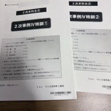 2024년도 TAC 2차 시험 사례 IV 특훈 1~6 중소기업 진단사