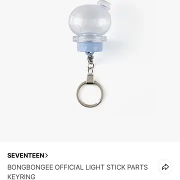 SEVENTEEN 봉봉이 응원봉 부품 키링
