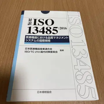 ISO 13485:2016 의료 기기 품질 경영 시스템 국가별 비교