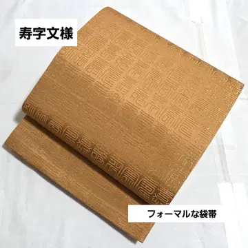 A 수자 문양 금실 전통 순수 실크 포멀 후쿠로 오비