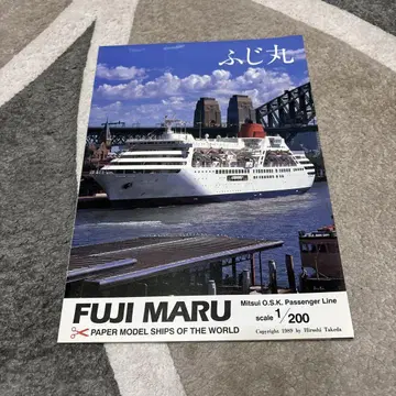 FUJI MARU 페이퍼 모델 1/200