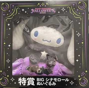 산리오 할로윈 해피 복권 특상 BIG 시나모롤 봉제 인형