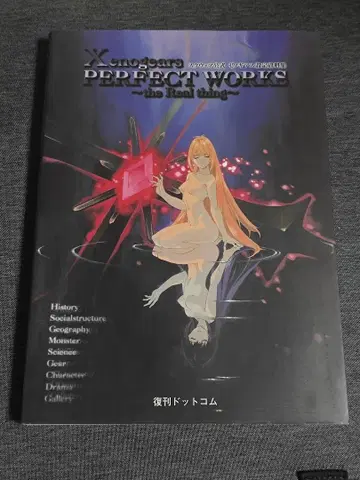 Xenogears PERFECT WORKS the Real thing