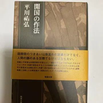 개국의 작법 히라카와 유코 결정판 저작집