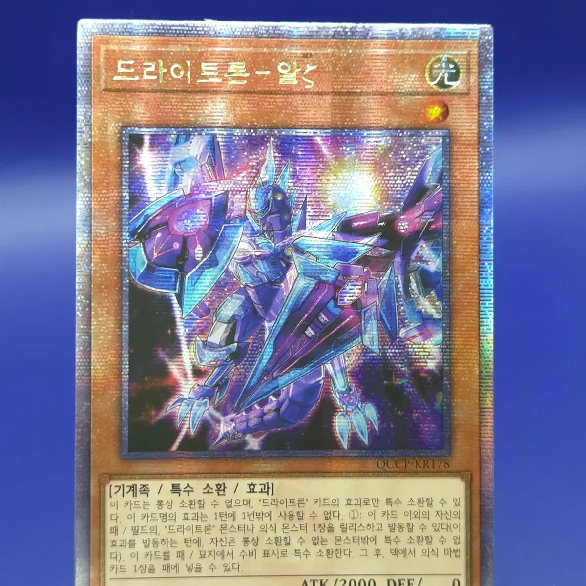 YU-GI-OH | 유희왕 Yu-Gi-Oh! Drytron - Al Qurtas Secret QCCP-KR178 #유희왕,#한글판,#TCG,#유딱,#쿼싴  on Bunjang Global Site.