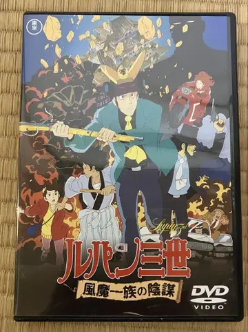 루팡 3세 풍마 일족의 음모 DVD