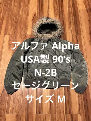 알파 알파 N-2B 그린 사이즈 M 90년대 USA 제조