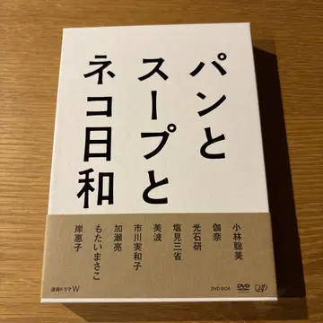 빵과 수프와 고양이의 날 DVD-BOX (3장 세트)