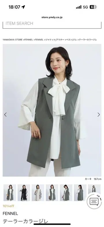 택 포함 새상품 FENNEL 테일러 칼라 베스트 그레이