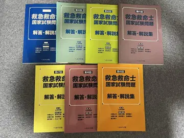 구급구명사 국가시험 문제집 제41회 ~ 제47회