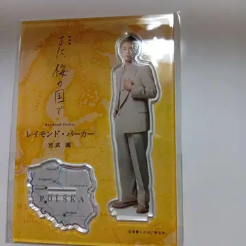 또 벚꽃의 나라에서 미야타케 하야테 아크릴 스탠드와 브로마이드