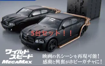 와일드 스피드 메가 맥스 Dodge Charger 5대 세트
