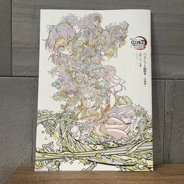 [극장판 귀멸의 칼날] 영화 혜택 팜플렛 부록본 ~결전편