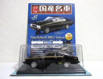 일본산 명차 컬렉션 1/24 닛산 스카이라인 HT 2000GT 터보