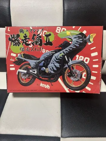 나의 머신 폭주편 II ZGP
