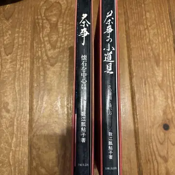 다도 다도의 소품 2권 세트