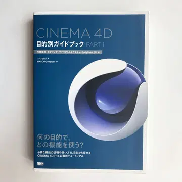 CINEMA 4D 목적별 가이드북 PART 1