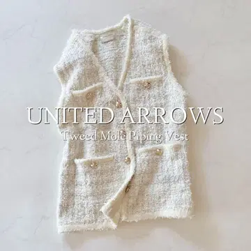 정가 30800엔 유나이티드 애로우즈 트위드 몰 파이핑 베스트