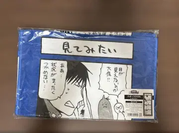 [ 익명 배송 ] 강철의 연금술사 하가렌 로이 머스탱 스포츠 타월 한정품