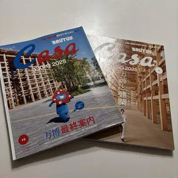 새상품 미개봉 Casa BRUTUS 2권 세트 만박 상처 있음