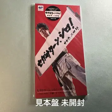 세가타 산시로 / 세가 새턴, 시로!