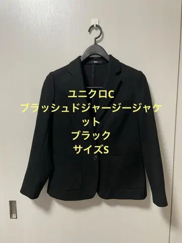 새상품급 유니클로 C 브러쉬드 저지 자켓 블랙 사이즈 S