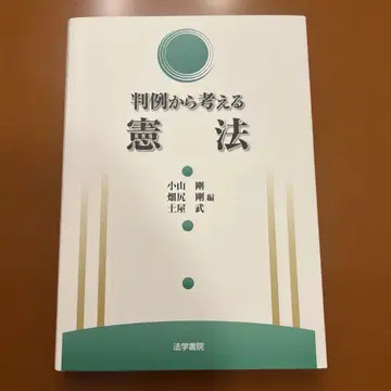 판례로 생각하는 헌법