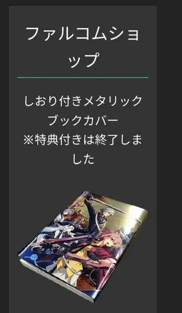 영웅전설 섬의 궤적 팔콤샵 구매 혜택 메탈릭 북커버
