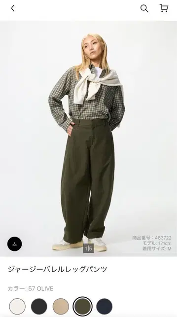 저지 배럴 레그 팬츠