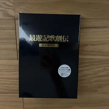 최유기 가극전 DVD 복각판 세트 엽서 포함