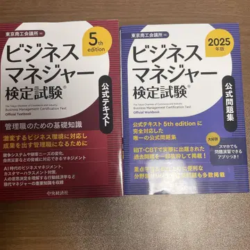 비즈니스 매니저 검정시험 공식 텍스트 문제집 세트